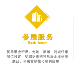 優(yōu)秀展會資源，光地、標攤、特裝任意展位預定！盡職盡責指導參展企業(yè)呈現(xiàn)展品、利用營銷技巧順利簽單！