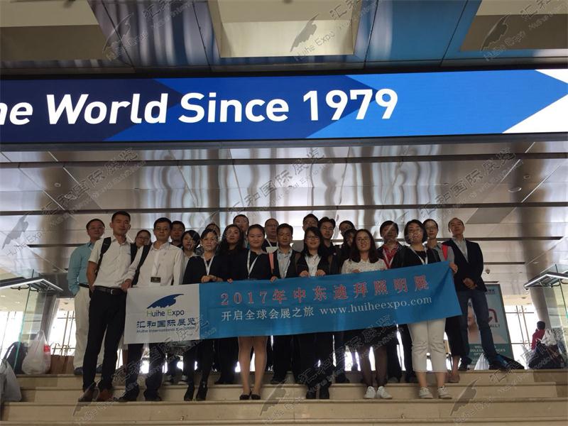 2017年中東(迪拜)照明展出團(tuán)回顧