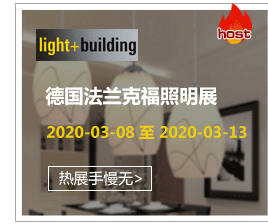 兩年一屆的德國法蘭克福照明展是國際上專業(yè)領域內(nèi)最重要的展覽會