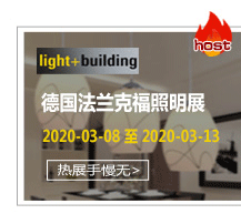 兩年一屆的德國(guó)法蘭克福照明展是國(guó)際上專業(yè)領(lǐng)域內(nèi)最重要的展覽會(huì)