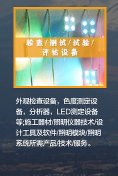 檢查、測(cè)試、實(shí)驗(yàn)、評(píng)估設(shè)備